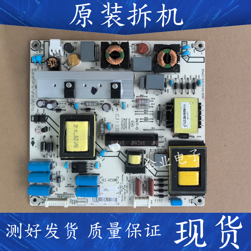 适用于原装海信LED50EC300JD液晶电视电源板RSAG7.820.5104/ROH