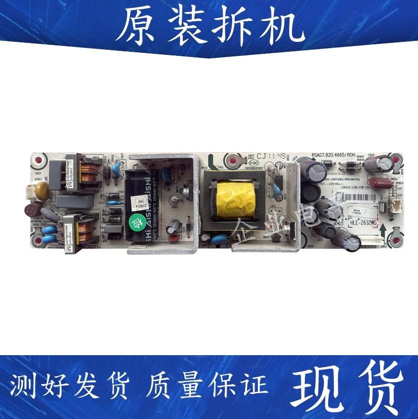原装海信LED32K10N液晶电视电源板RSAG7.820.4800/4665ROH测试好