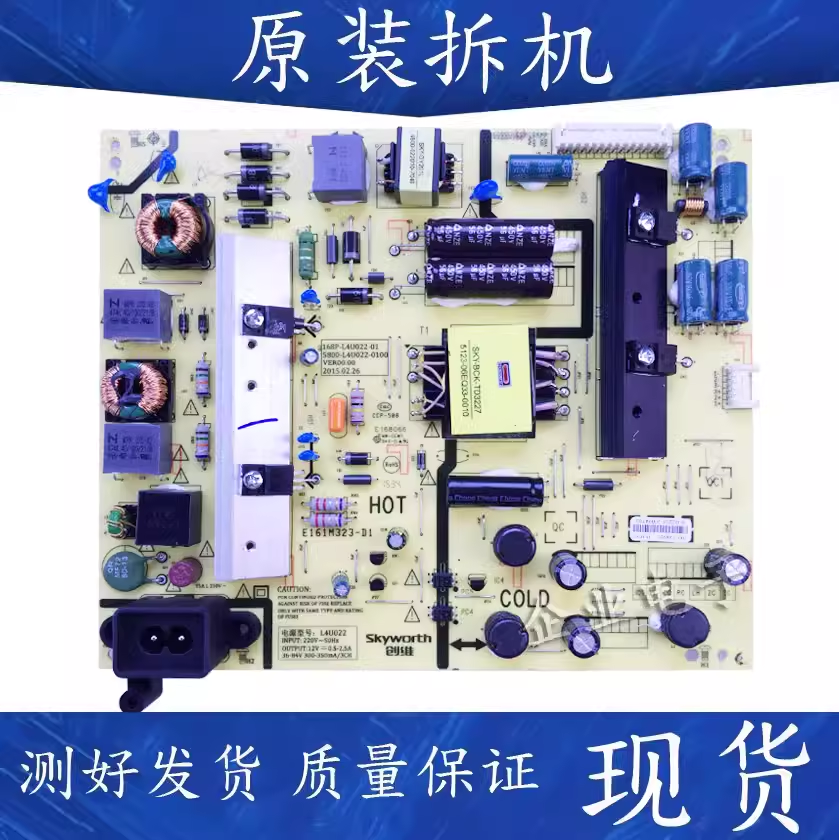 创维50E5DHR 50X3电源板168P一L4U022一01 5800一L4U022一0100 - 实物图