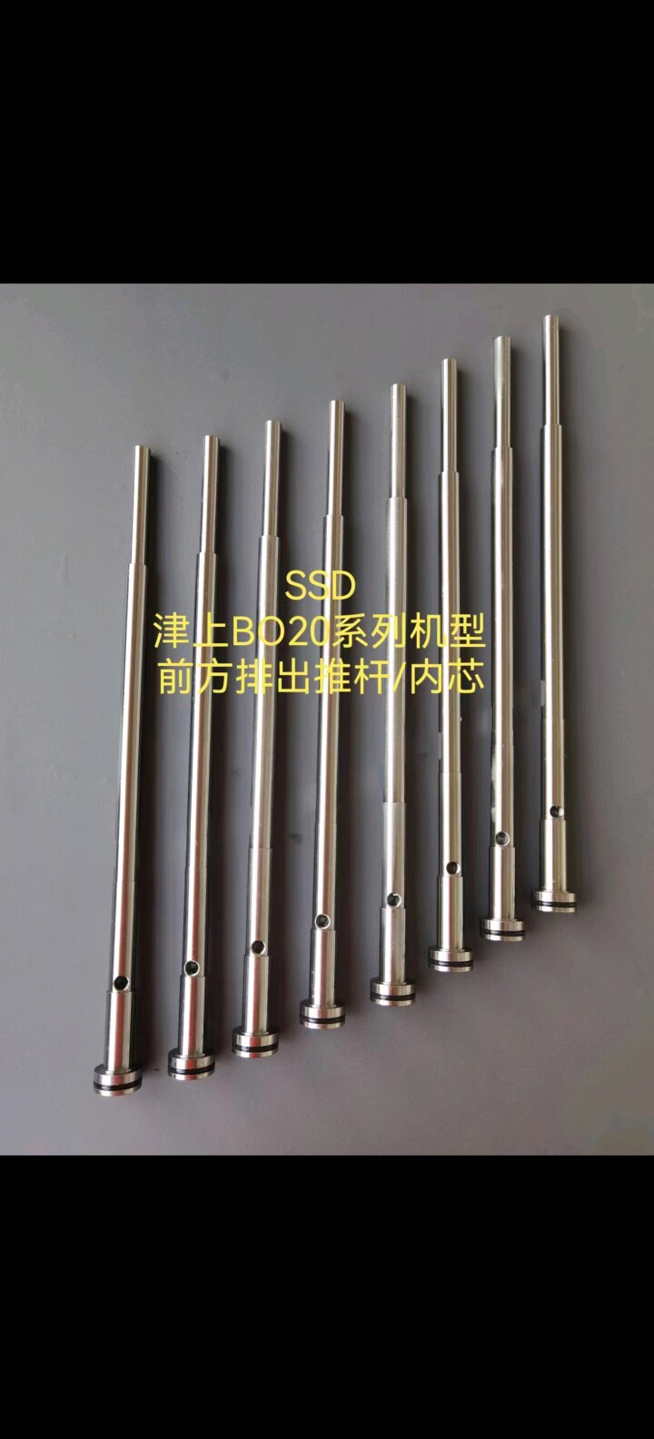 津上BO20系列前方排出加长BO12标准总成推杆内芯背轴中心出水拉杆