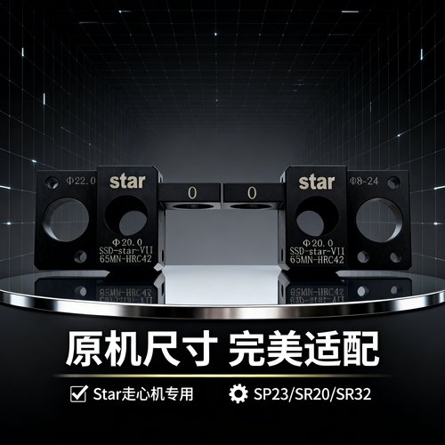 斯大走心机star-SP23 SR20 SR32背轴一拖二一拖一扩展刀座