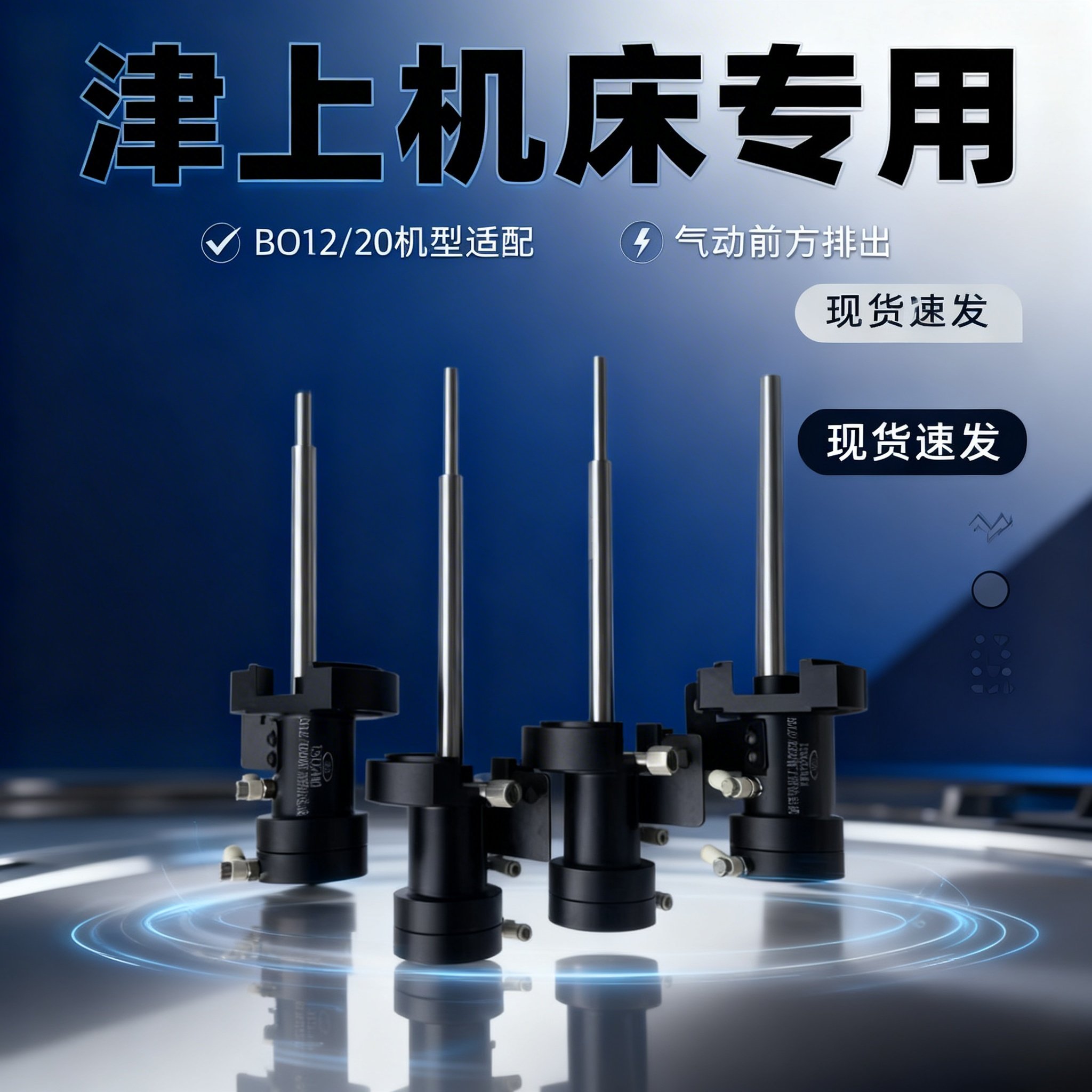 津上BO205前方排出料管津上加长前方排出装置前方推杆排出管