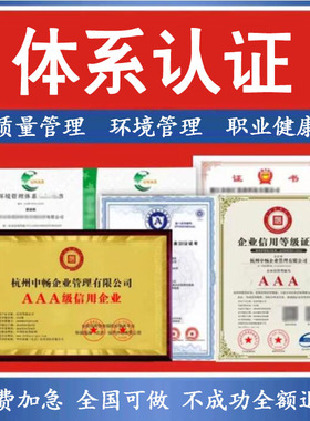 ISO9001质量管理体系/14001环境/45001职业健康ISO三大体系认证