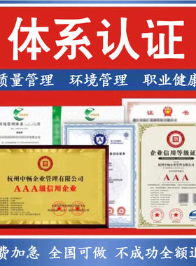 ISO9001质量管理体系/14001环境/45001职业健康ISO三大体系认证