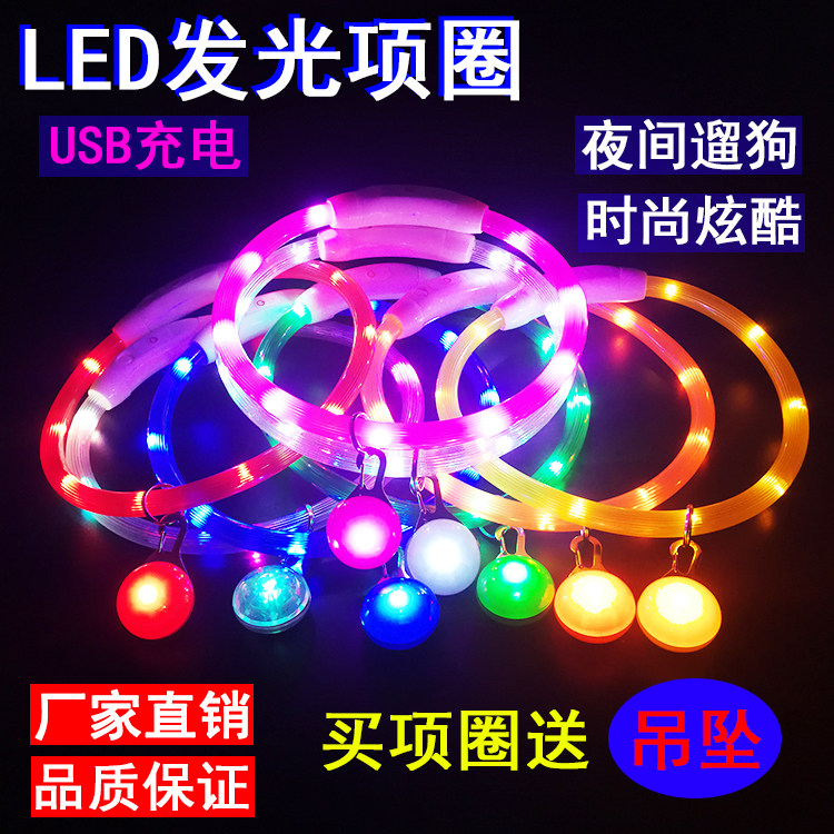 新品夜间遛狗神器宠物发光项圈充项圈/肩带