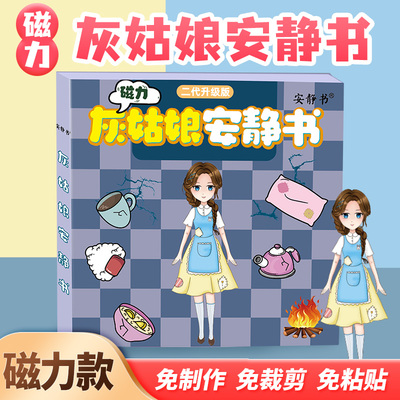 磁力灰姑娘之家安静书公主艾莎磁性贴强磁粘贴创意玩具礼物女diy