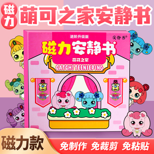 新款磁力安静书免裁剪爱心萌可公主女孩手工diy儿童玩具女孩贴纸