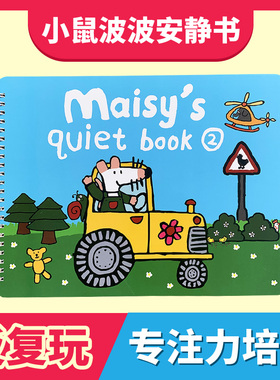 Maisy小鼠波波安静书红盒点读版成品diy幼儿英语启蒙贴纸书幼儿园