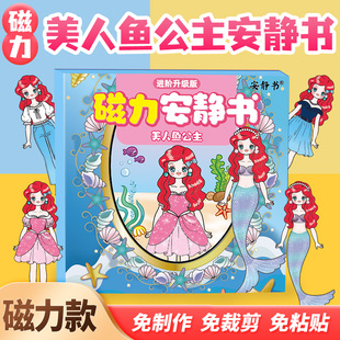 磁力美人鱼公主安静书换装 艾莎男女孩磁性贴强磁粘贴玩具礼物diy