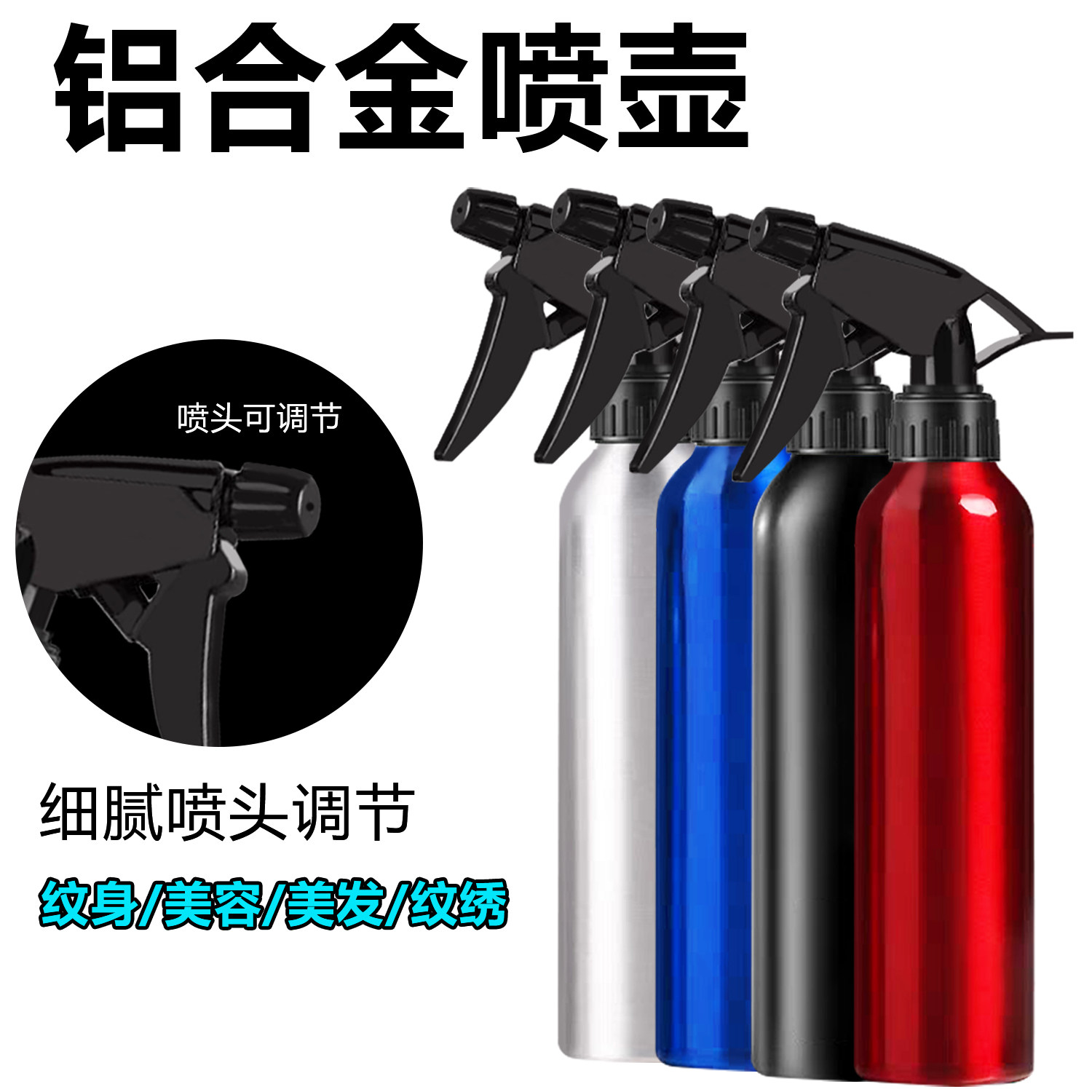 纹身喷壶起泡瓶喷壶清洁纹身图片