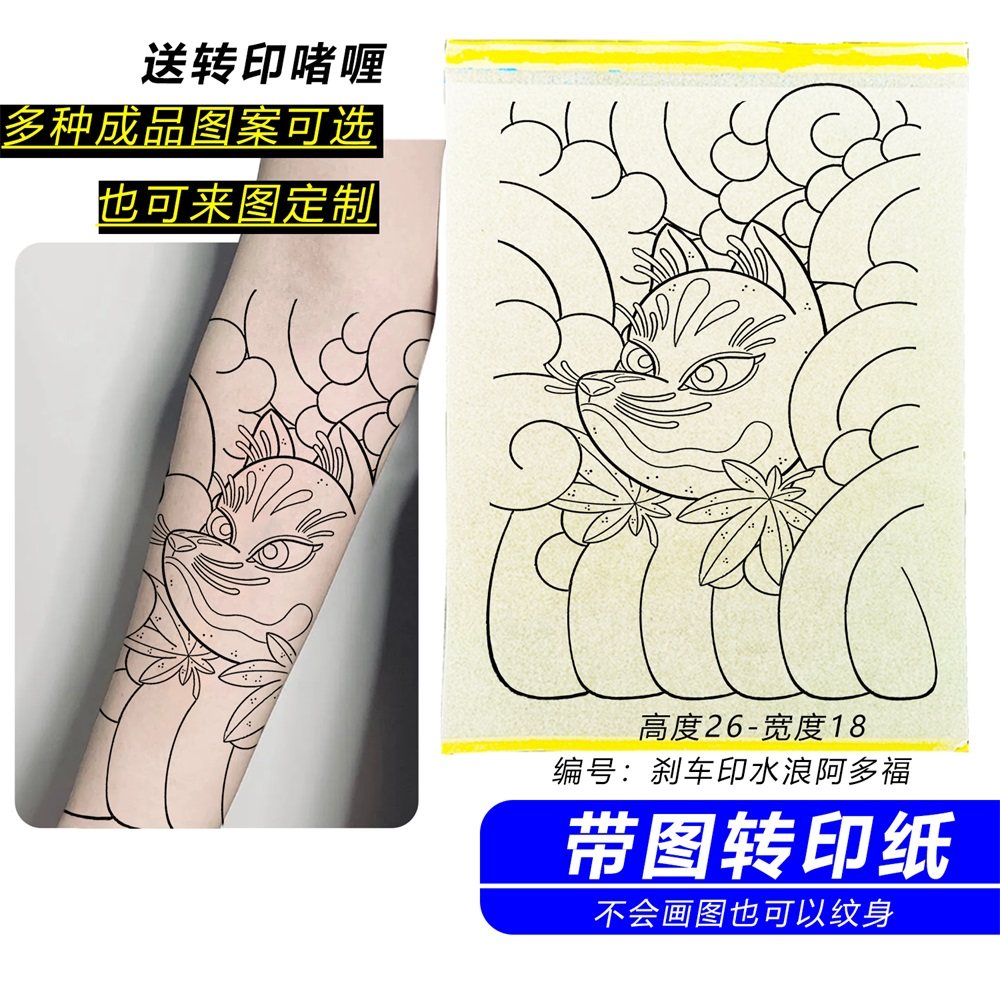 水浪阿多福带图转印纸手稿书纹身图手稿无需描图直接转印可定制