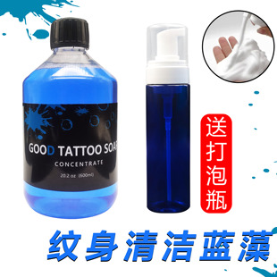 正品高浓缩纹身蓝藻原液绿澡绿蓝藻起泡瓶蓝色藻类清洁液