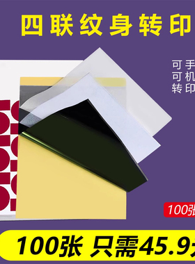 机打转印纸100张45.9反复使用转印清晰不易掉进口手描机转转印纸
