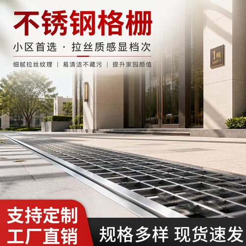 小区专用304不锈钢格栅拉丝防滑