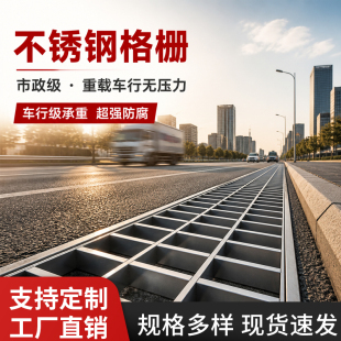304不锈钢格栅市政工程专用车行道排水沟盖板重载抗压耐腐蚀定做