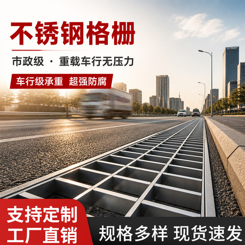 304重型不锈钢格栅市政道路耐腐