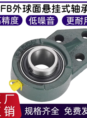 免维护/耐高温外球面悬挂式轴承座UCFB204 FB205 206 207 208 210