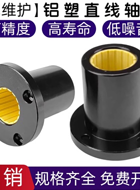 免维护铝塑直线运动轴承圆法兰LMF10 12 16 20 25 30 35 40UU/LUU