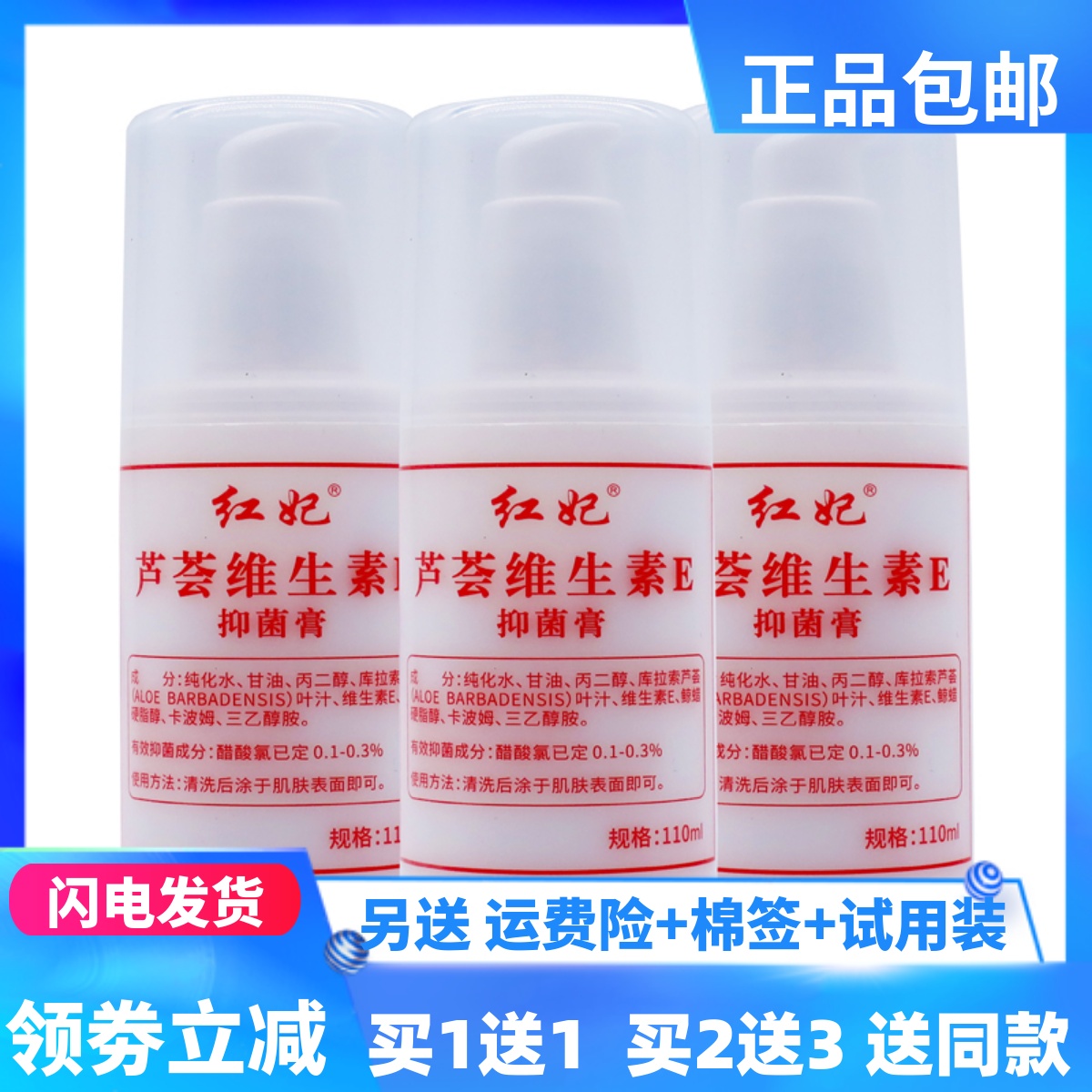 红妃芦荟维生素E抑菌膏110ml居家常备秋冬防裂润肤干痒正品买1送1