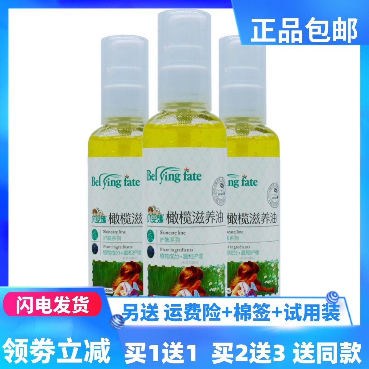 贝婴缘橄榄滋养油100ml植物草本身体按摩精油舒缓修复正品买1送1