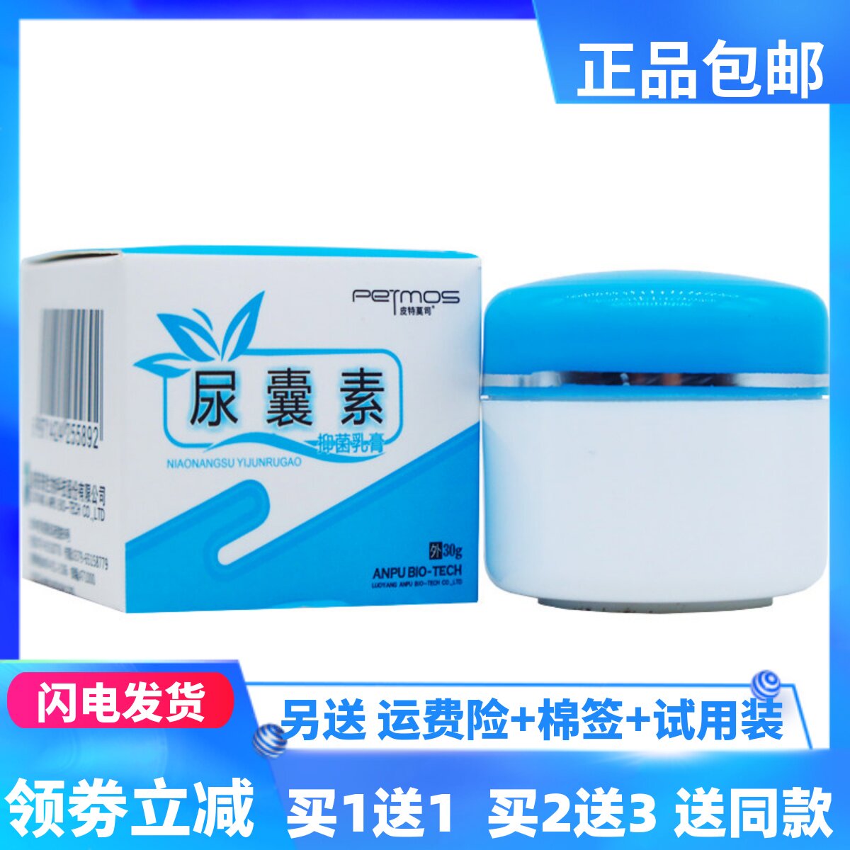 皮特莫司尿囊素霜30克植物草本皮肤外用涂抹膏居家常备正品买1送1