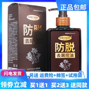 诗风语防脱去屑控油洗发水300ML居家常备四季皆宜包邮正品买1送1