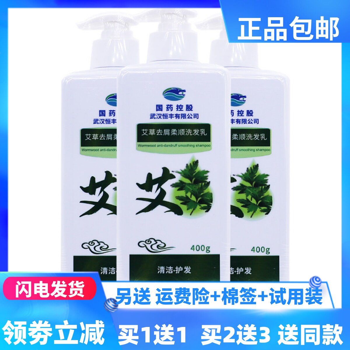 诗风语艾草去屑柔顺洗发乳400g居家备早晚日用四季皆宜正品买1送1