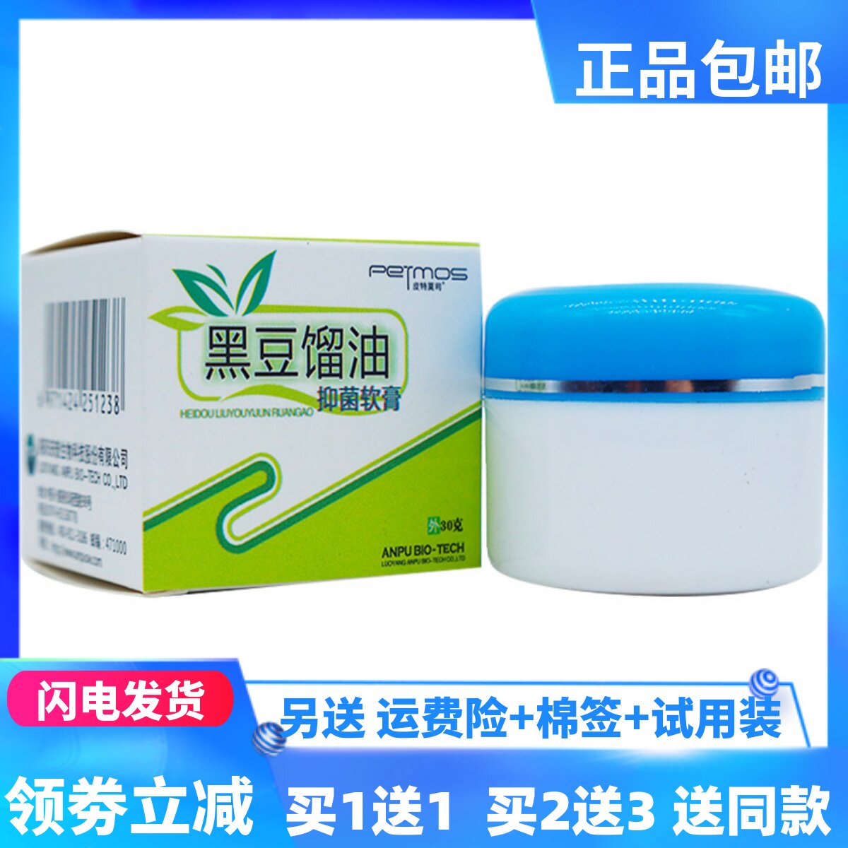 皮特莫司黑豆馏油抑菌软膏30克皮肤外用居家常备涂抹霜正品买1送1