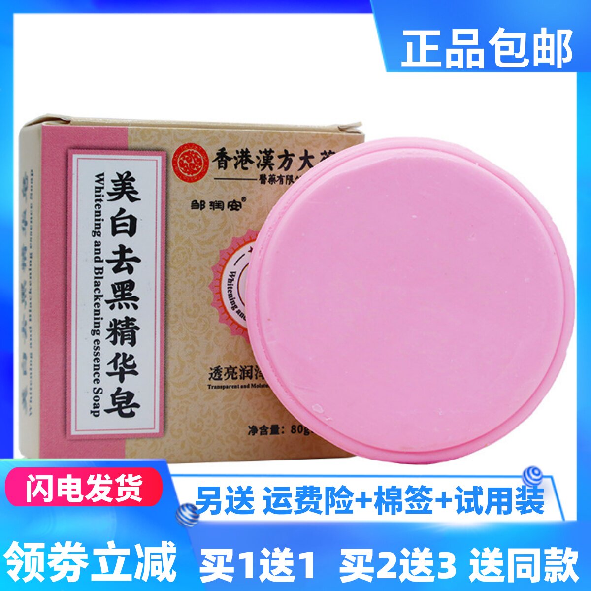 邹润安美白去黑精华皂80克植物草本提亮肌肤润泽改善暗正品买1送1