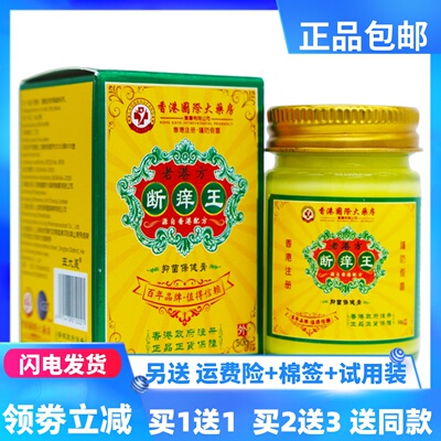 香港国际大药房老港方断痒王抑菌膏50克皮肤外用舒缓霜正品买1送1