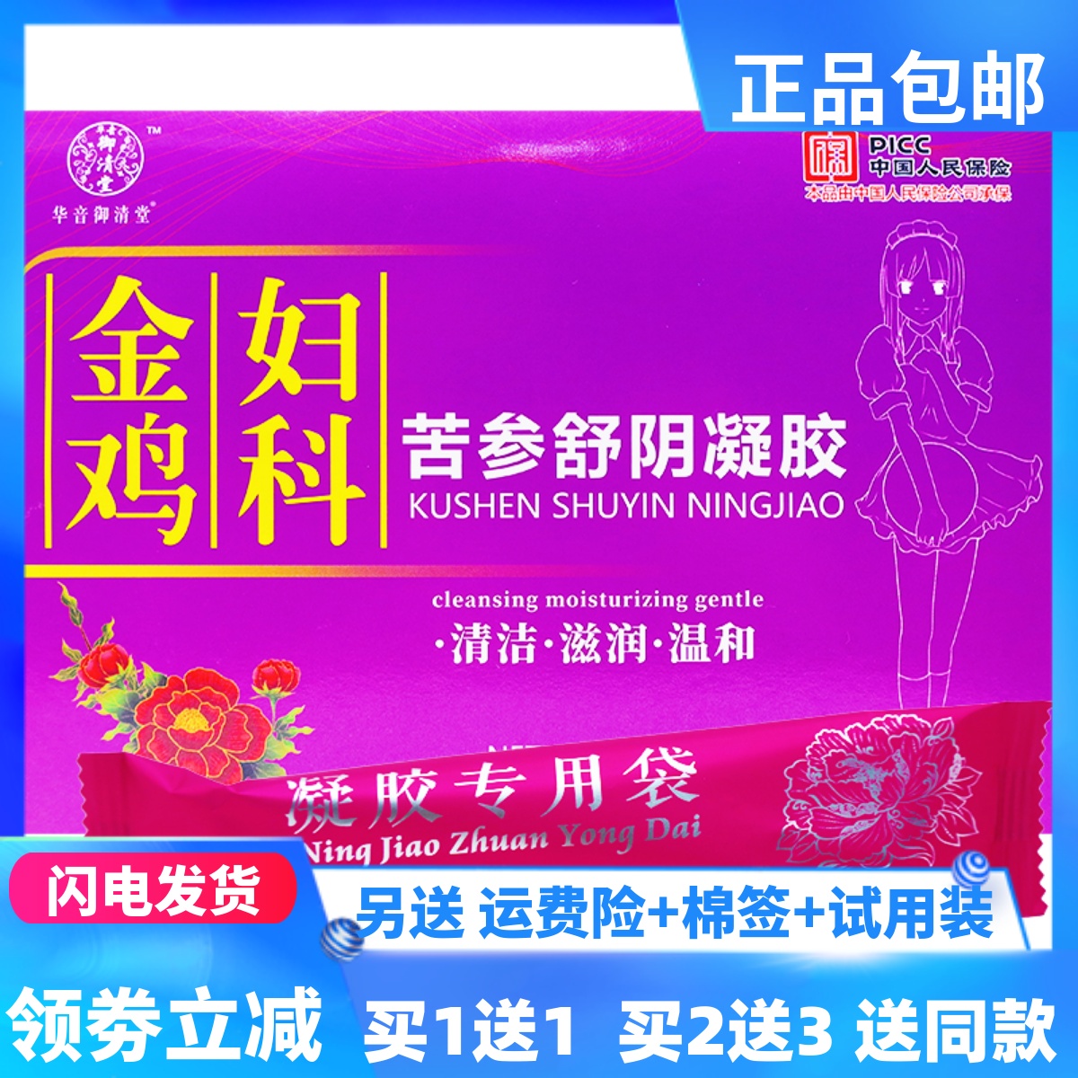 华音御清堂金鸡妇科苦参舒阴凝胶