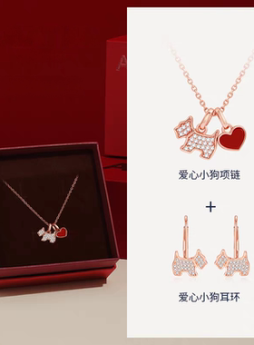 法兰西AG瑷嘉沙爱心小狗项链耳扣套装轻奢法式气质百搭简约时尚