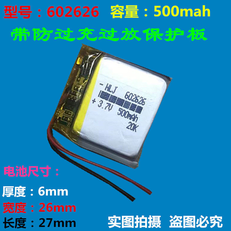 3.7V 聚合物锂电池500毫安602626 智能儿童手表 电话手表552525