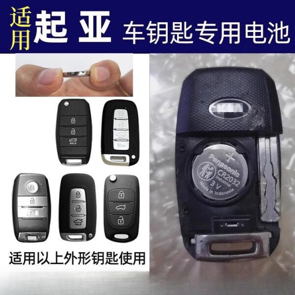 起亚遥控器3V纽扣电池CR2032