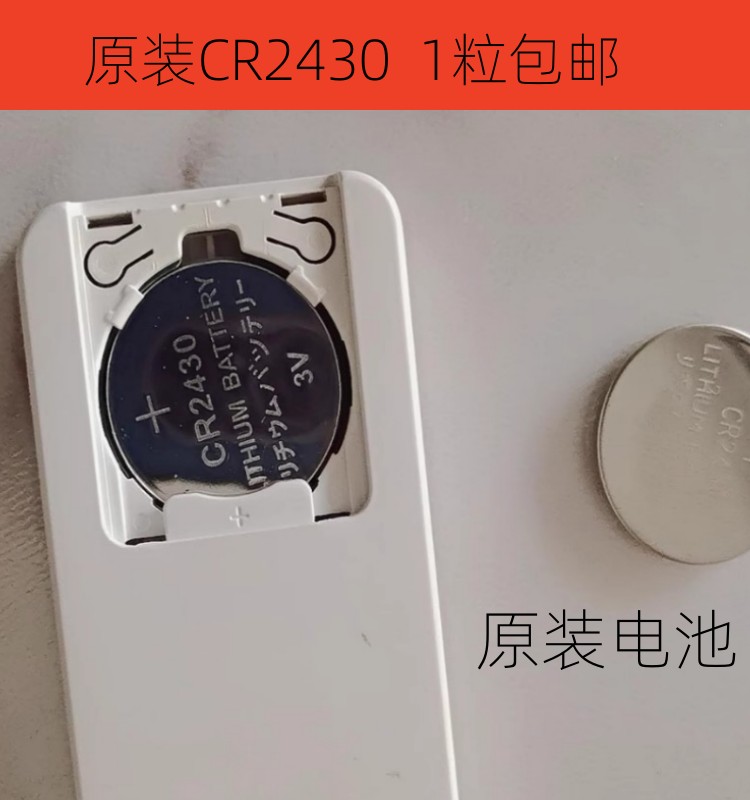 适用好太太电动晾衣架遥控器cr2430电池2450车钥匙2032原装3v电子