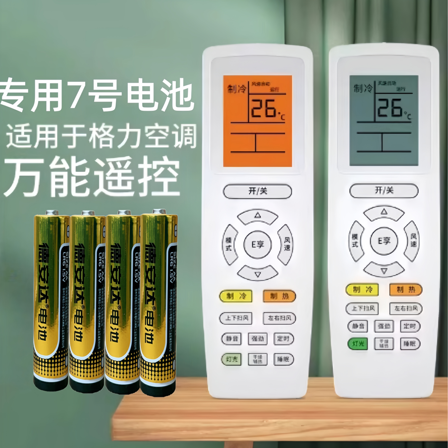7号电池适用于格力美的海尔TCL志高海信奥克斯摇控板AAA碱性电池