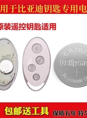 适用17-19款 比亚迪宋MAX 1.5T白色椭圆形汽车遥控器钥匙原装电池