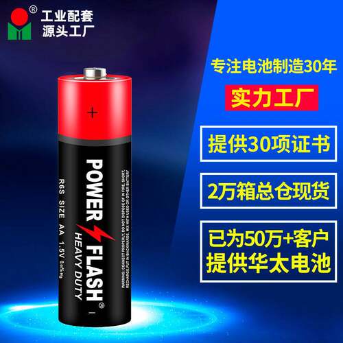 工配碳性5号/碱性7号1.5V电池