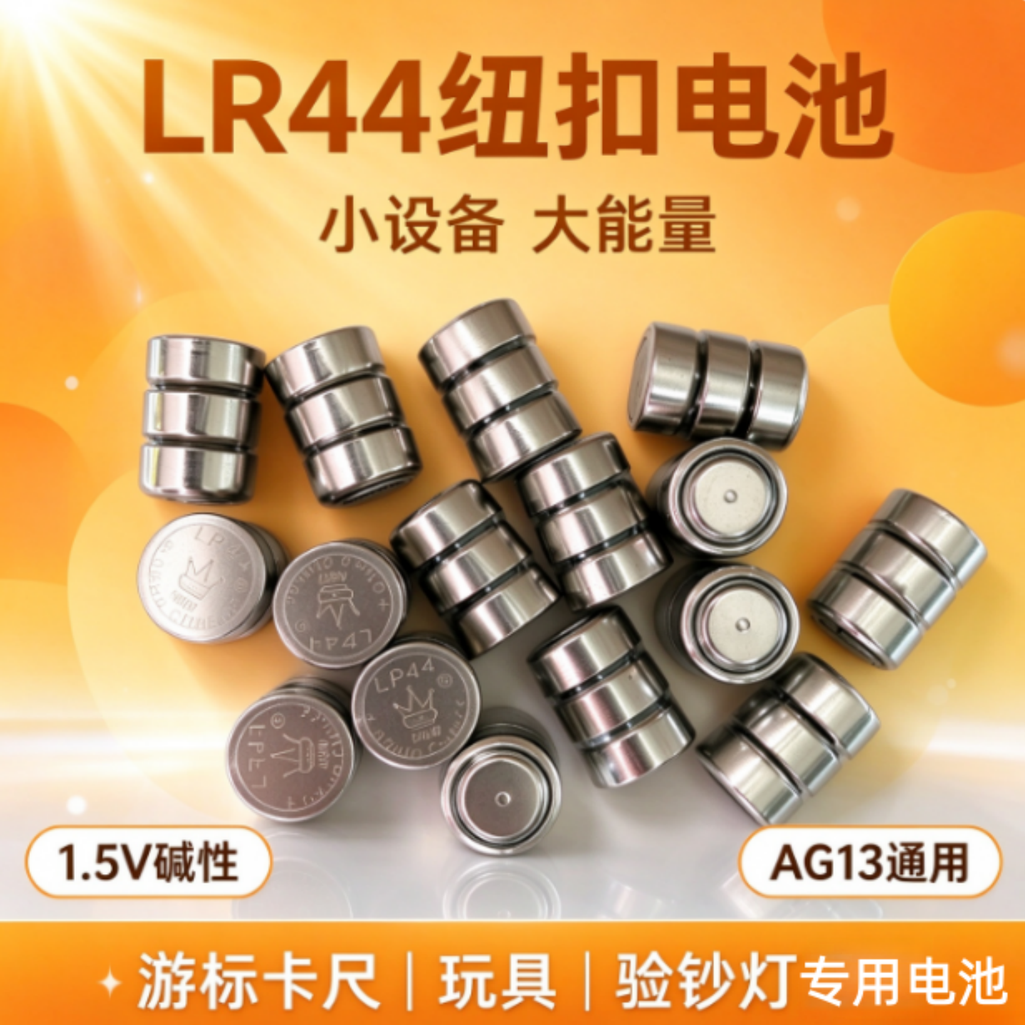 LR44/LR41三连组纽扣电池