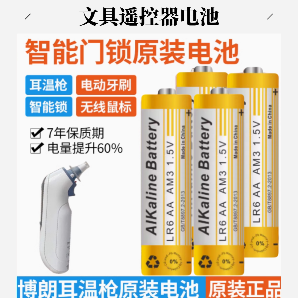 博朗耳温体温枪电池智能门锁电池