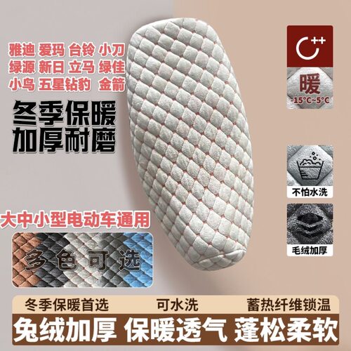 雅迪台铃爱玛新日绿源通冬季保暖加厚珊瑚绒坐垫套柔软舒适不掉毛