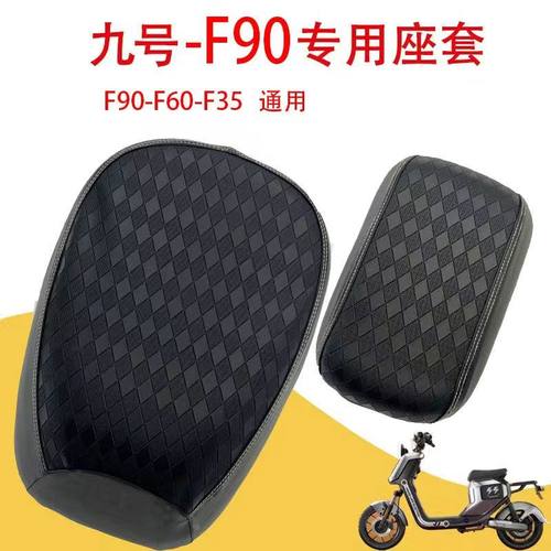 适用九号F90电动车座套F系列F60/F35防水加厚皮革防水防晒坐垫套