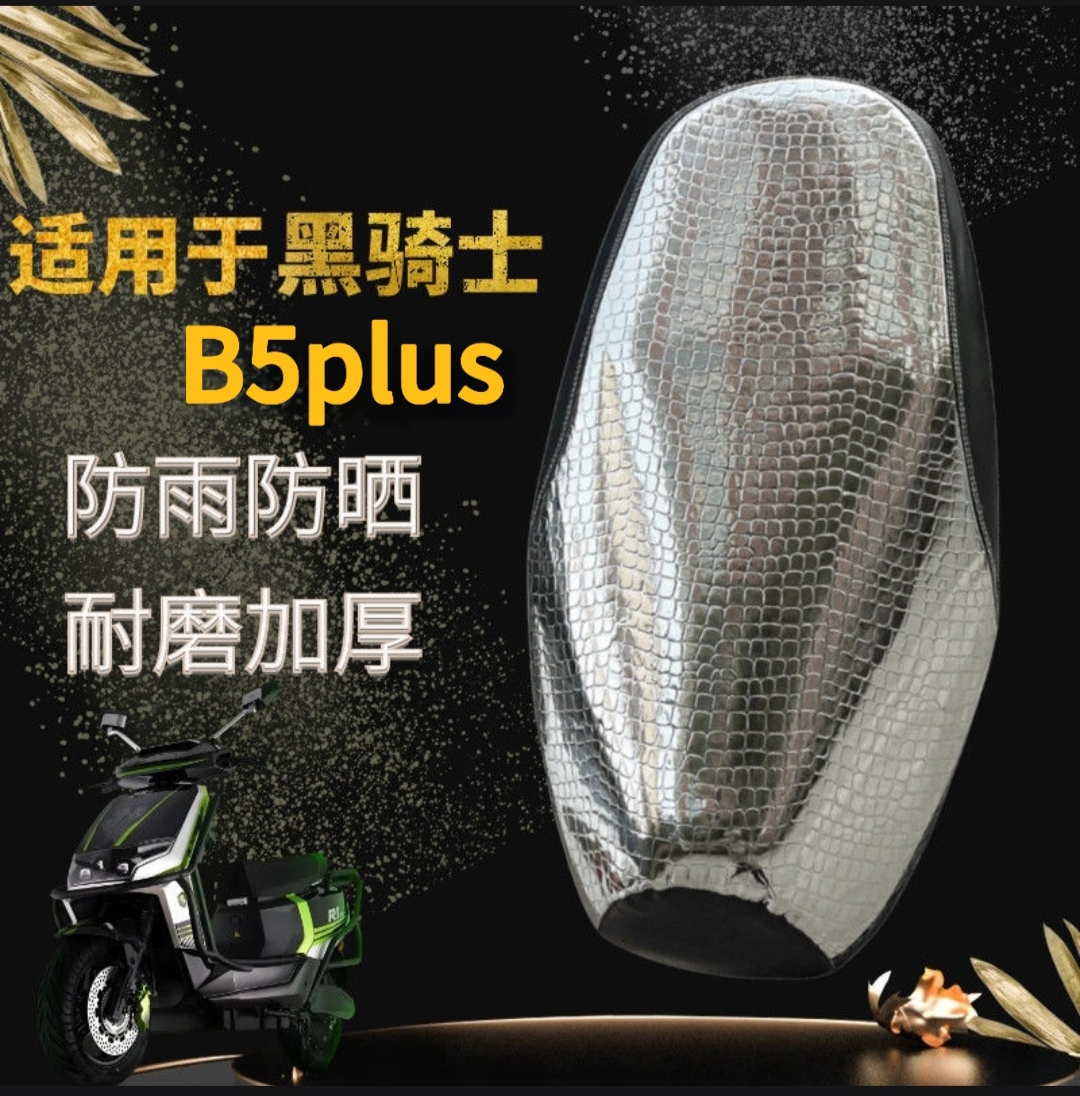 黑骑士B2/B3/B5/E10黑武士T360电动车坐垫套防水防晒加厚减震耐磨
