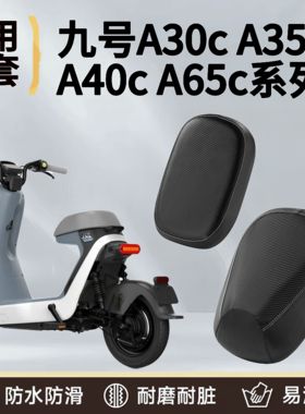 夏季九号电动车专用车座垫套A30C/A35/A65/A40电瓶车防水防晒坐套