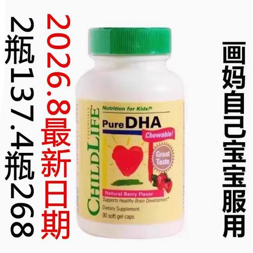 ChildLife6个月美国鱼油dha海藻