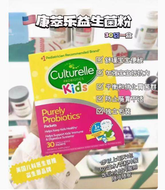 Culturelle康萃乐婴幼儿益生菌粉剂儿童肠胃40袋宝宝冲剂2026
