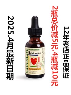 儿童宝宝紫锥菊滴剂营养液紫雏菊30ml 美国childlife