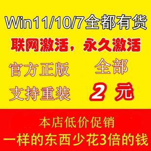 w10秘钥 激活码 企业LTSC家庭教育版 windows10专业版 密匙win7旗舰版