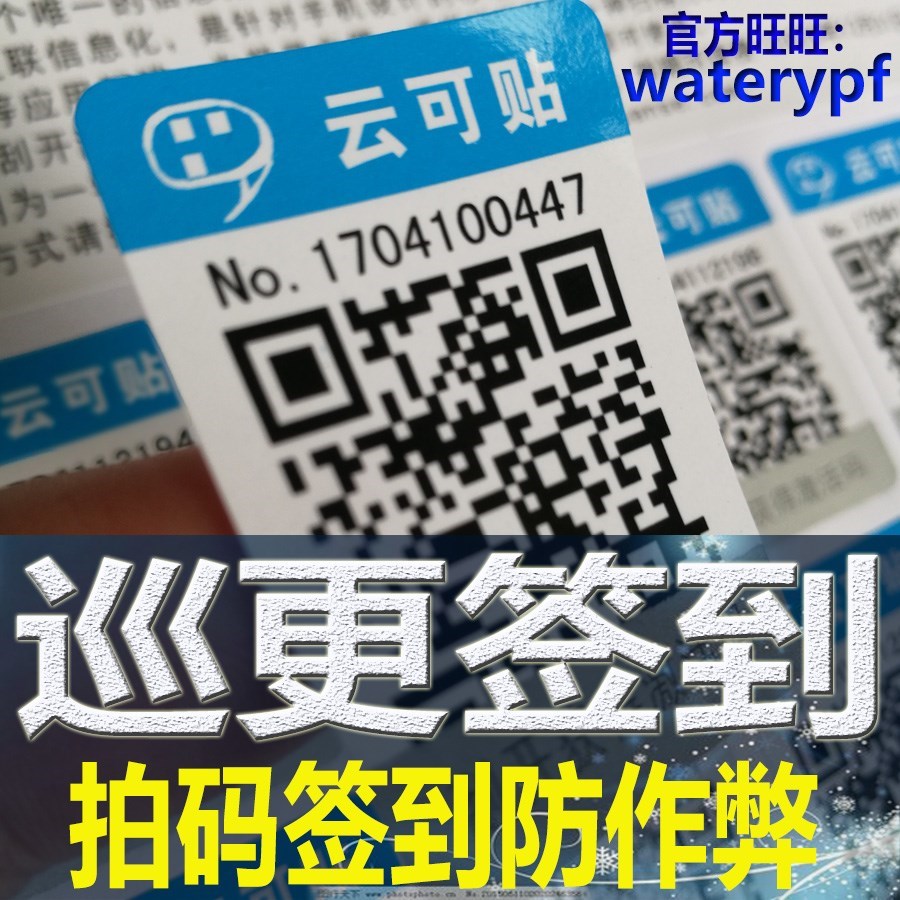 设备 巡更 签到 记录仪 巡逻巡查 手机 点检牌 二维码巡检