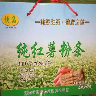 濮阳特产捷昌纯红薯粉条地瓜农家自产古法生产干货礼盒装老家河南